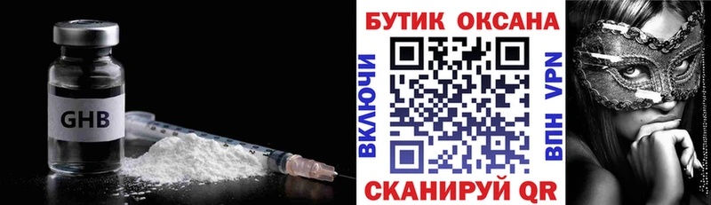 БУТИРАТ жидкий экстази Минусинск